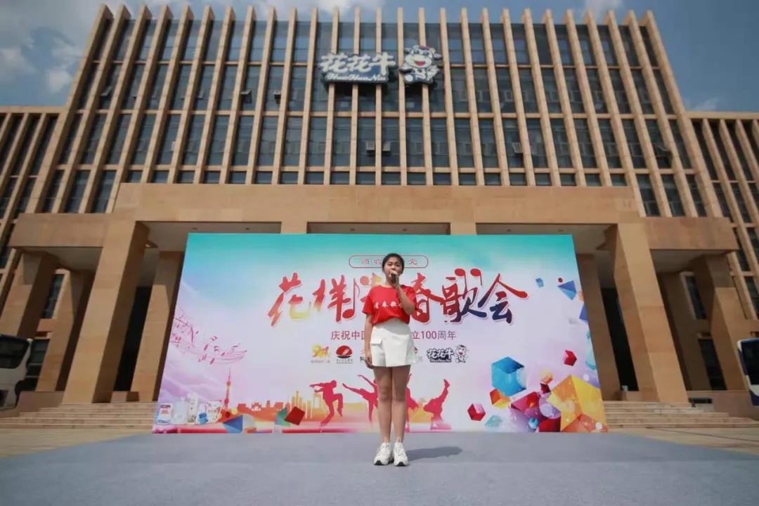 做白色的牛奶，創(chuàng)紅色的企業(yè)，花花牛乳業(yè)集團青春歌會慶祝建黨100周年