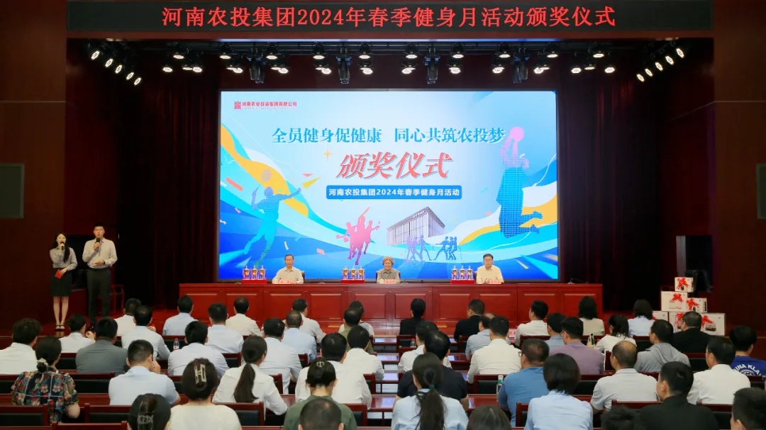 省農(nóng)投集團2024年春季健身月活動頒獎儀式舉行，花花牛聯(lián)隊獲得優(yōu)異成績！