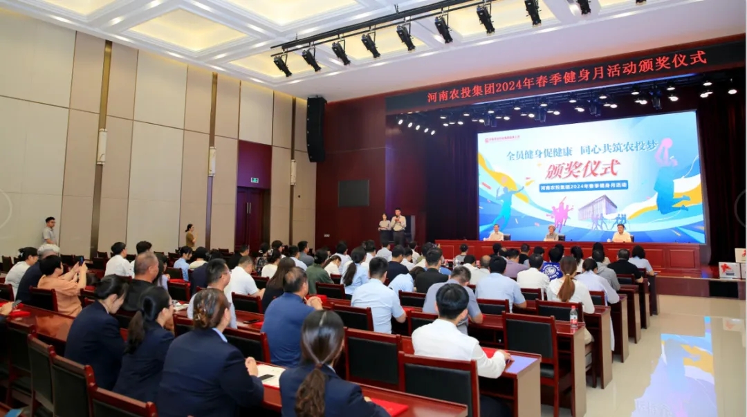 省農(nóng)投集團2024年春季健身月活動頒獎儀式舉行，花花牛聯(lián)隊獲得優(yōu)異成績！