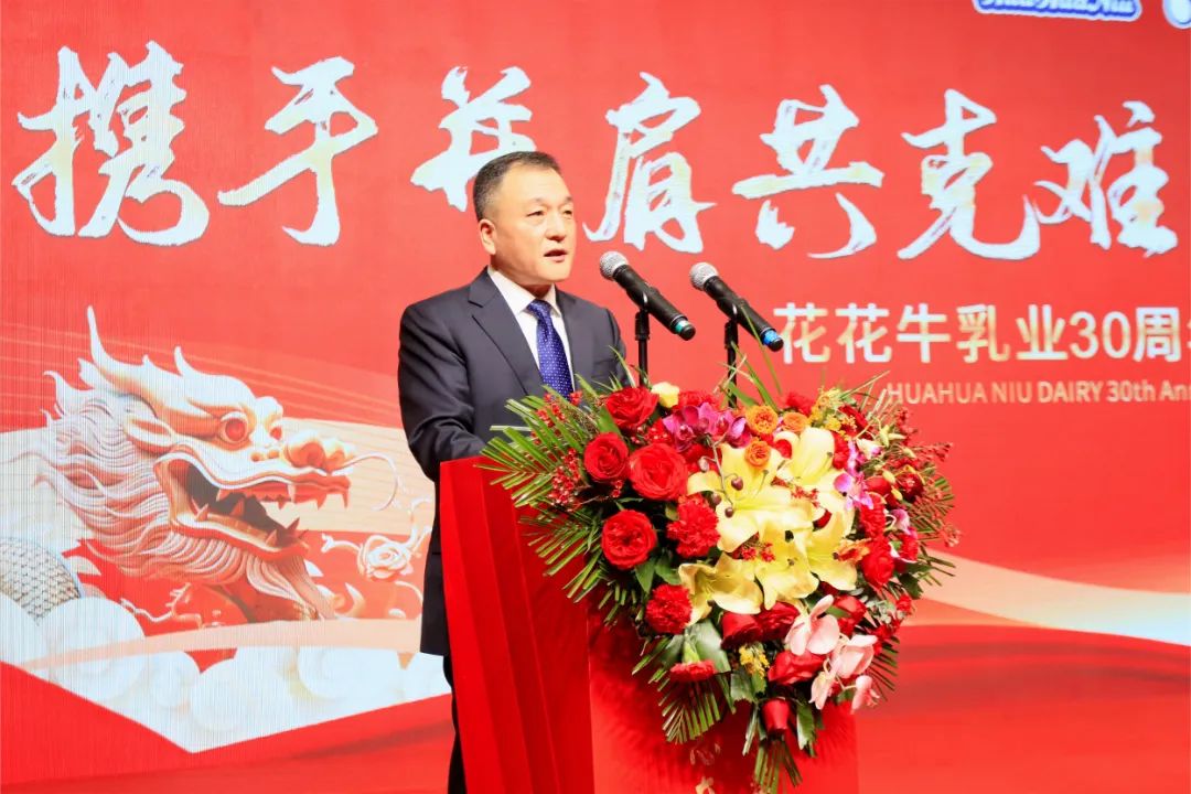 花花牛乳業(yè)30周年暨2024年客戶大會(huì)圓滿召開！