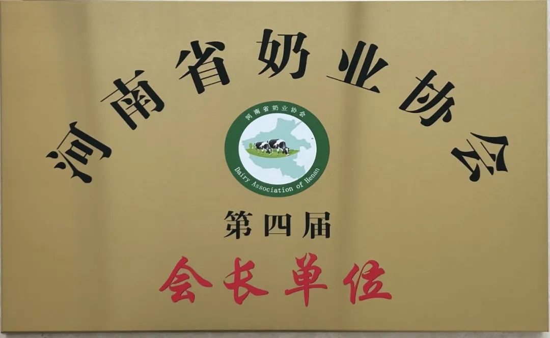河南奶業(yè)發(fā)展啟航新征程——花花牛乳業(yè)集團(tuán)黨委書記、董事長(zhǎng)唐洪峰當(dāng)選河南省奶業(yè)協(xié)會(huì)會(huì)長(zhǎng)