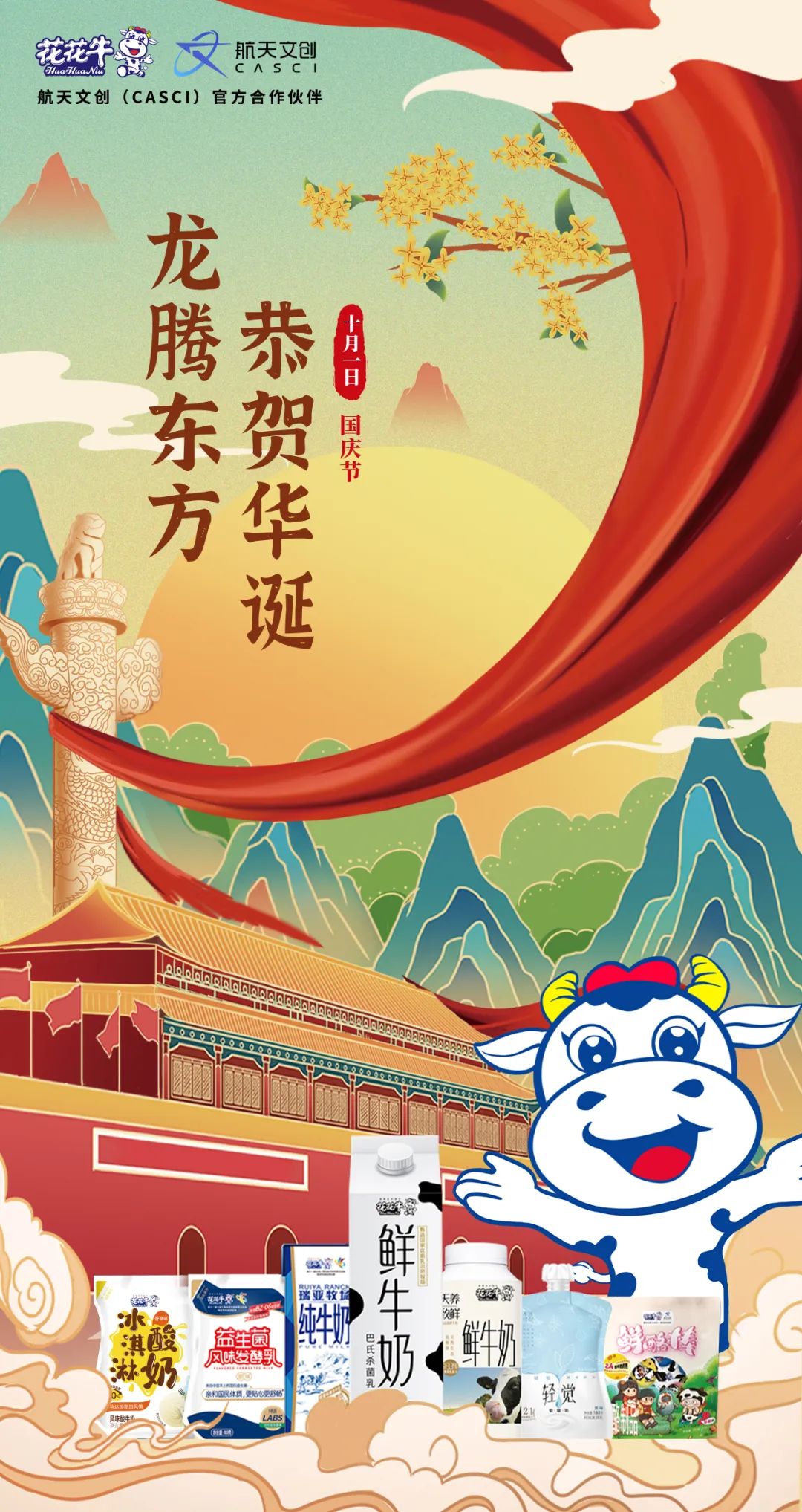 快樂(lè)過(guò)“雙節(jié)”，安全不放假｜河南農(nóng)投集團(tuán)黨委書(shū)記、董事長(zhǎng)李曉寰一行蒞臨花花牛乳業(yè)集團(tuán)開(kāi)展“雙節(jié)”安全生產(chǎn)大檢查活動(dòng)并慰問(wèn)一線職工、