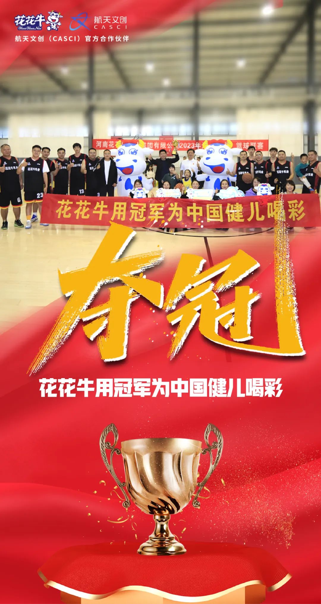 花花牛丨奪冠，奪冠，奪冠?。?！用冠軍為中國健兒喝彩！??！