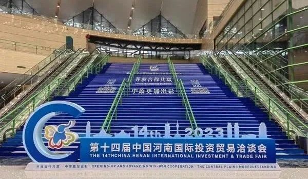 快訊 | 第十四屆中國河南國際投資貿(mào)易洽談會(huì)開幕，河南農(nóng)投集團(tuán)旗下產(chǎn)業(yè)組團(tuán)參展