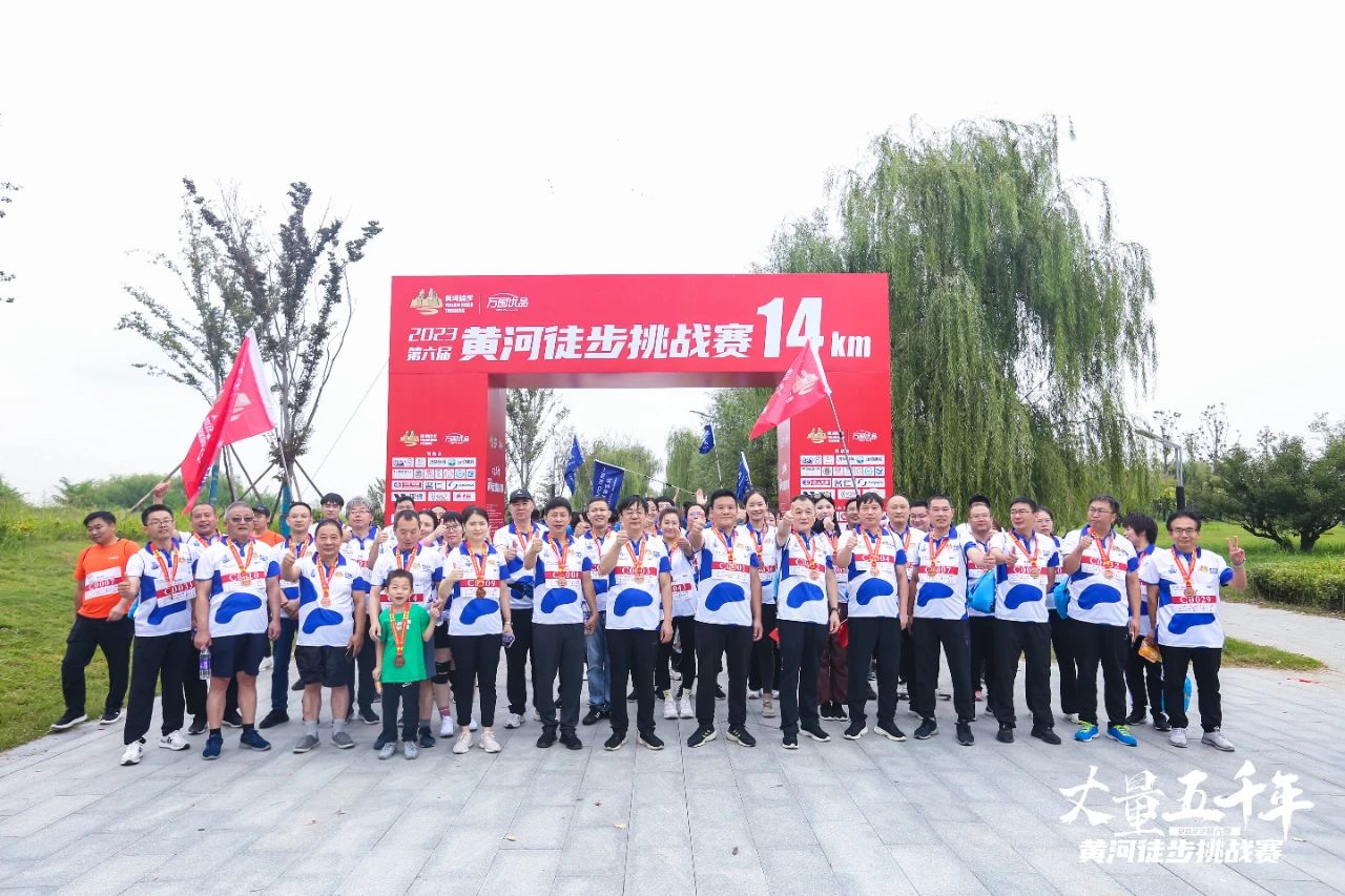 最可貴的成功，是超越曾經(jīng)的自己丨花花牛勝利完成“第六屆黃河徒步挑戰(zhàn)賽”