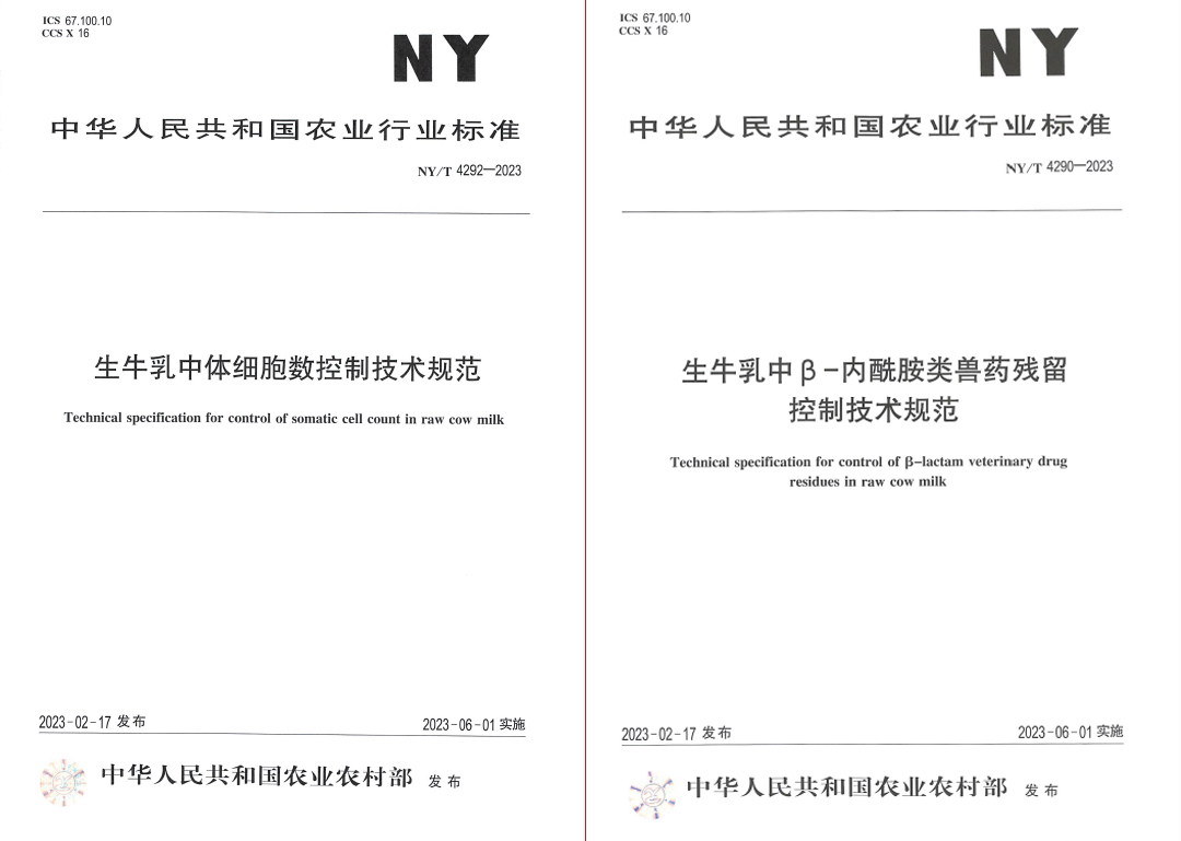 花花牛丨“標(biāo)準(zhǔn)驅(qū)動，示范引領(lǐng)”花花牛乳業(yè)集團(tuán)制定2項農(nóng)業(yè)行業(yè)標(biāo)準(zhǔn)