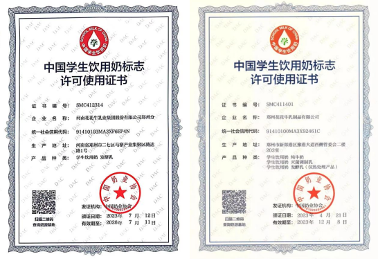 未來可期 健康護(hù)航丨花花牛乳業(yè)集團(tuán)取得學(xué)生飲用奶常、低溫發(fā)酵乳生產(chǎn)資質(zhì)