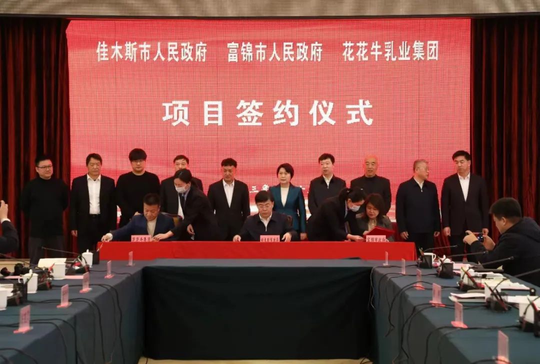 產(chǎn)業(yè)聯(lián)動(dòng)促發(fā)展 合作共贏創(chuàng)未來 | 佳木斯市政府、富錦市政府與花花牛乳業(yè)集團(tuán)正式簽署戰(zhàn)略合作協(xié)議