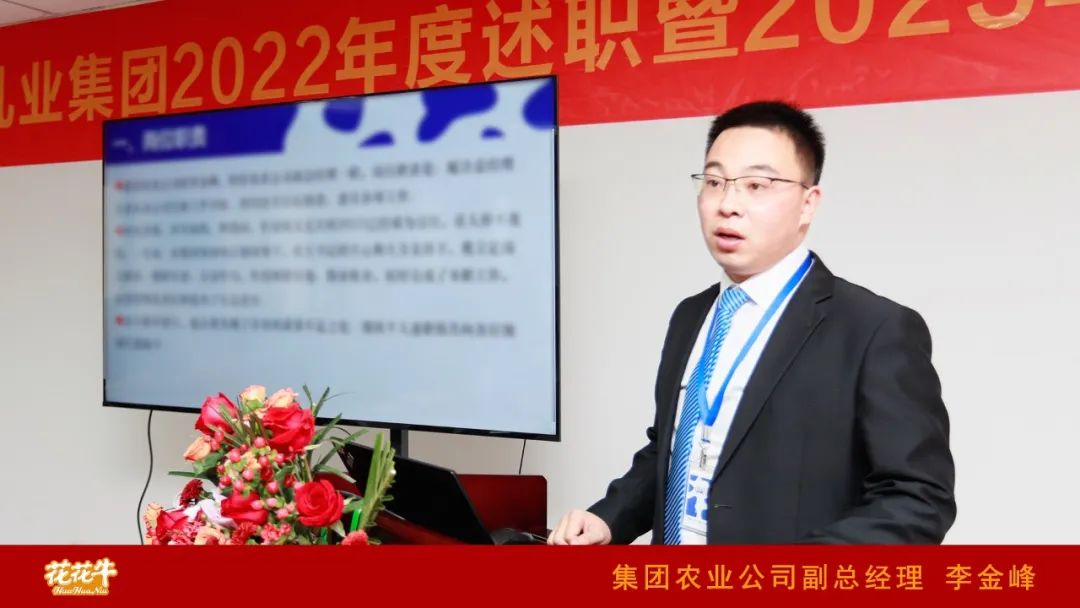 凝心聚力謀開局，賡續(xù)奮斗再出發(fā) |河南花花牛乳業(yè)集團(tuán)2022年度述職暨2023年度規(guī)劃會(huì)議隆重召開