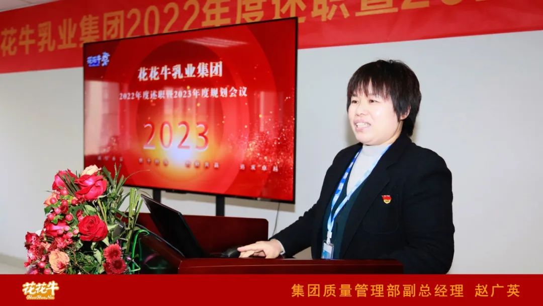 凝心聚力謀開局，賡續(xù)奮斗再出發(fā) |河南花花牛乳業(yè)集團(tuán)2022年度述職暨2023年度規(guī)劃會(huì)議隆重召開