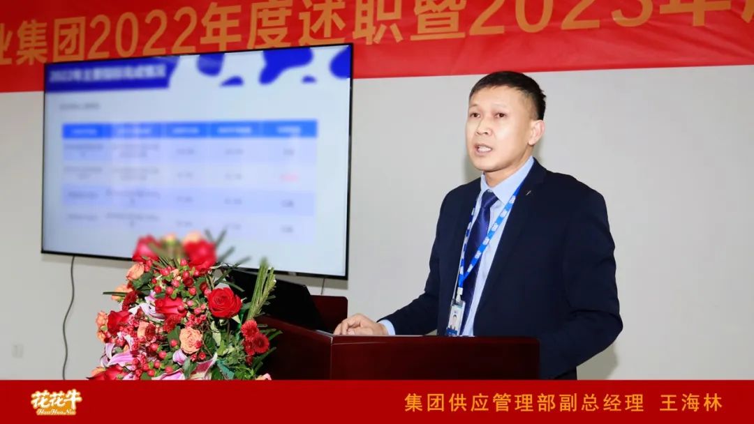 凝心聚力謀開局，賡續(xù)奮斗再出發(fā) |河南花花牛乳業(yè)集團(tuán)2022年度述職暨2023年度規(guī)劃會(huì)議隆重召開