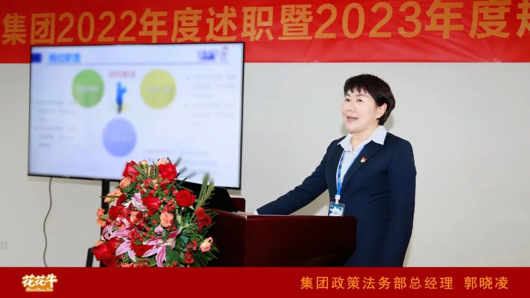 凝心聚力謀開局，賡續(xù)奮斗再出發(fā) |河南花花牛乳業(yè)集團(tuán)2022年度述職暨2023年度規(guī)劃會(huì)議隆重召開