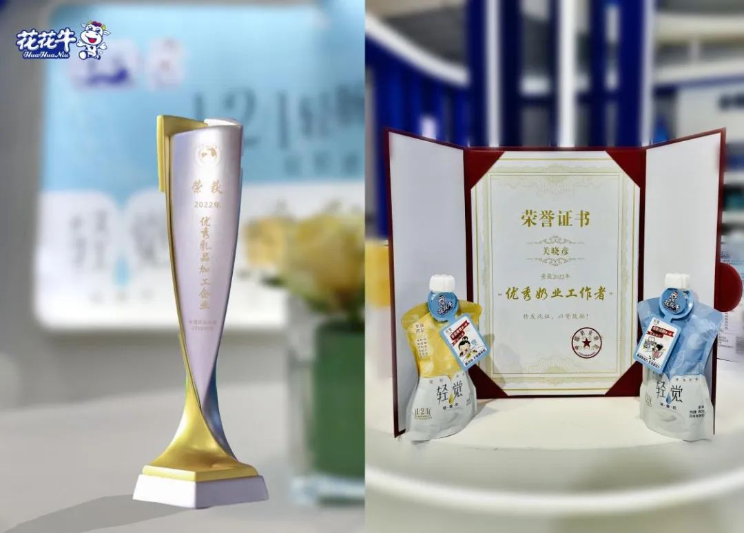 第十三屆奶業(yè)大會(huì)暨D20峰會(huì)在泉城濟(jì)南召開(kāi) | 花花牛乳業(yè)榮膺“優(yōu)秀乳品加工企業(yè)” 第十三屆奶業(yè)大會(huì)暨D20峰會(huì)在泉城濟(jì)南召開(kāi) | 花花牛乳業(yè)榮膺“優(yōu)秀乳品加工企業(yè)”