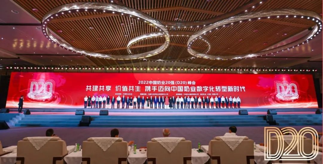 第十三屆奶業(yè)大會(huì)暨D20峰會(huì)在泉城濟(jì)南召開(kāi) | 花花牛乳業(yè)榮膺“優(yōu)秀乳品加工企業(yè)” 第十三屆奶業(yè)大會(huì)暨D20峰會(huì)在泉城濟(jì)南召開(kāi) | 花花牛乳業(yè)榮膺“優(yōu)秀乳品加工企業(yè)”