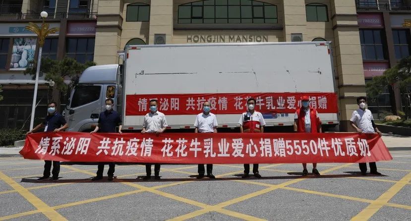 愿云開“疫”散，戰(zhàn)疫“泌”勝！花花牛愛心牛奶走進(jìn)泌陽