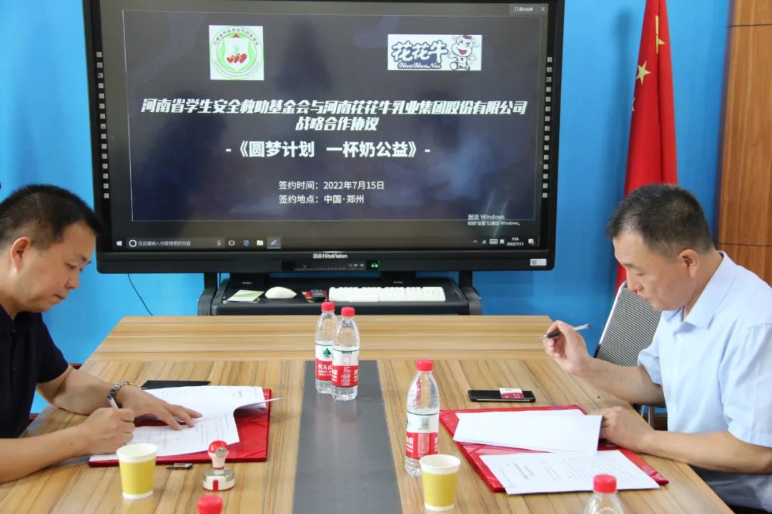 愛心奶情系學(xué)子，公益情溫暖人心—河南花花牛乳業(yè)集團(tuán)助力基金會(huì)“圓夢(mèng)計(jì)劃?一杯奶”公益項(xiàng)目，愛心捐贈(zèng)善款50萬元！