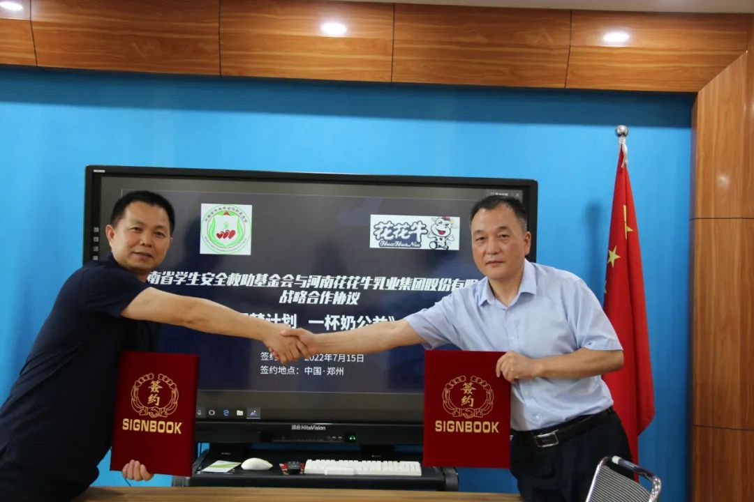 愛心奶情系學(xué)子，公益情溫暖人心—河南花花牛乳業(yè)集團(tuán)助力基金會(huì)“圓夢(mèng)計(jì)劃?一杯奶”公益項(xiàng)目，愛心捐贈(zèng)善款50萬元！