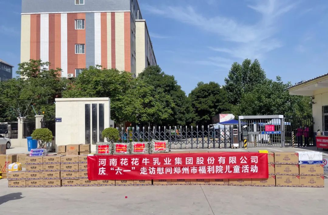 快訊 | 關(guān)愛(ài)兒童 · 花花牛獻(xiàn)愛(ài)心送營(yíng)養(yǎng) 快訊 | 關(guān)愛(ài)兒童 · 花花牛獻(xiàn)愛(ài)心送營(yíng)養(yǎng)