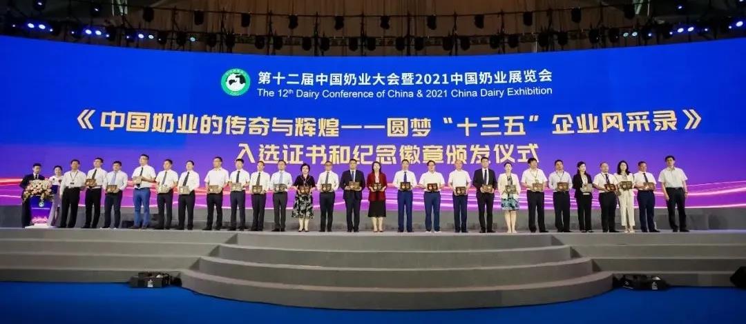 第十二屆中國奶業(yè)大會(huì)、中國奶業(yè)展覽會(huì)暨2021中國奶業(yè)20強(qiáng)（D20）峰會(huì)在合肥盛大召開