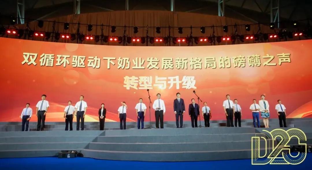 第十二屆中國奶業(yè)大會(huì)、中國奶業(yè)展覽會(huì)暨2021中國奶業(yè)20強(qiáng)（D20）峰會(huì)在合肥盛大召開