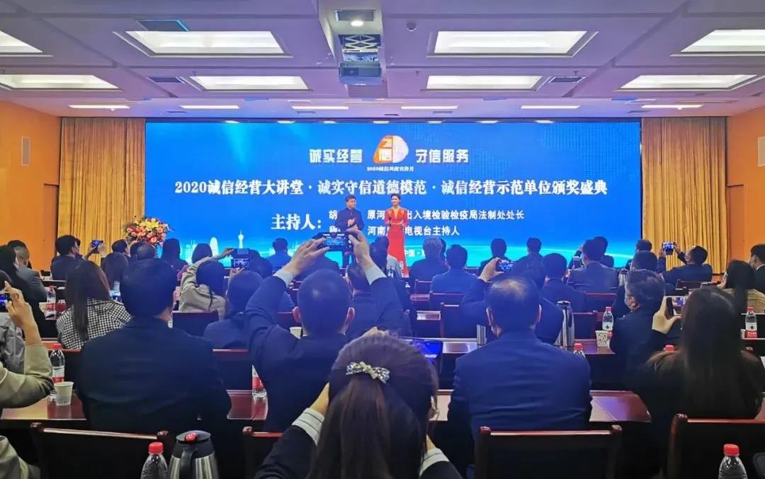 喜報(bào) |花花牛乳業(yè)集團(tuán)喜獲河南省2020誠信興商宣傳月活動兩項(xiàng)大獎 喜報(bào) |花花牛乳業(yè)集團(tuán)喜獲河南省2020誠信興商宣傳月活動兩項(xiàng)大獎