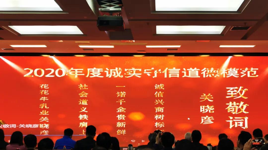 喜報(bào) |花花牛乳業(yè)集團(tuán)喜獲河南省2020誠信興商宣傳月活動兩項(xiàng)大獎 喜報(bào) |花花牛乳業(yè)集團(tuán)喜獲河南省2020誠信興商宣傳月活動兩項(xiàng)大獎