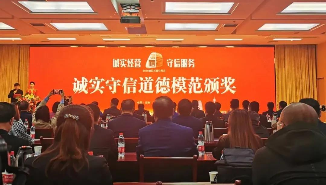 喜報(bào) |花花牛乳業(yè)集團(tuán)喜獲河南省2020誠信興商宣傳月活動兩項(xiàng)大獎 喜報(bào) |花花牛乳業(yè)集團(tuán)喜獲河南省2020誠信興商宣傳月活動兩項(xiàng)大獎