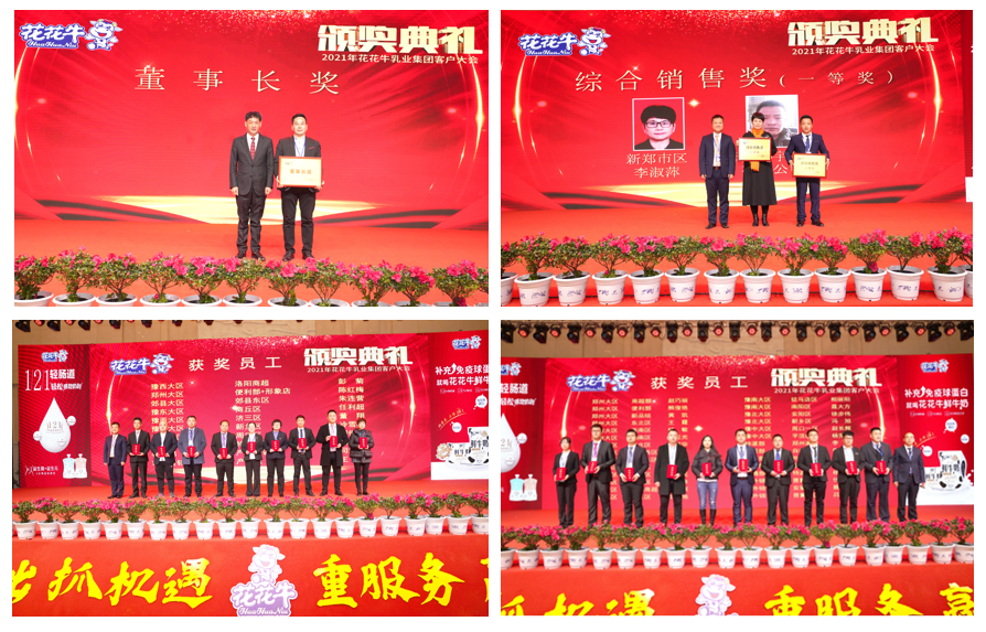 花花牛 | “夯基礎(chǔ) 抓機(jī)遇 重服務(wù) 贏未來” 花花牛 | “夯基礎(chǔ) 抓機(jī)遇 重服務(wù) 贏未來”