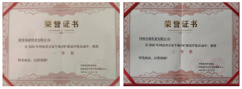 榮譽 | “百家牛場青貯質(zhì)量評鑒活動”花花牛新蔡瑞亞牧業(yè)、河南合源乳業(yè)分別榮獲一、三等獎