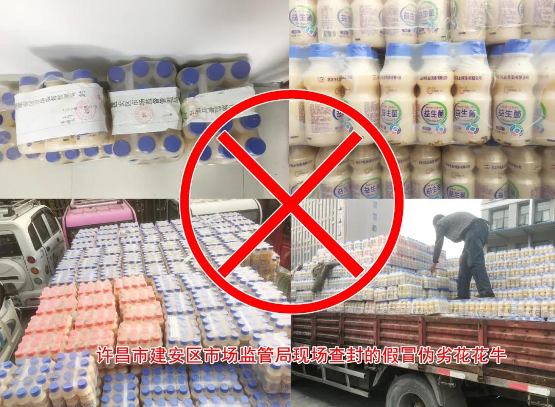 許昌市建安區(qū)市場監(jiān)管局重拳出擊 3250件仿冒“花花?！北患袖N毀