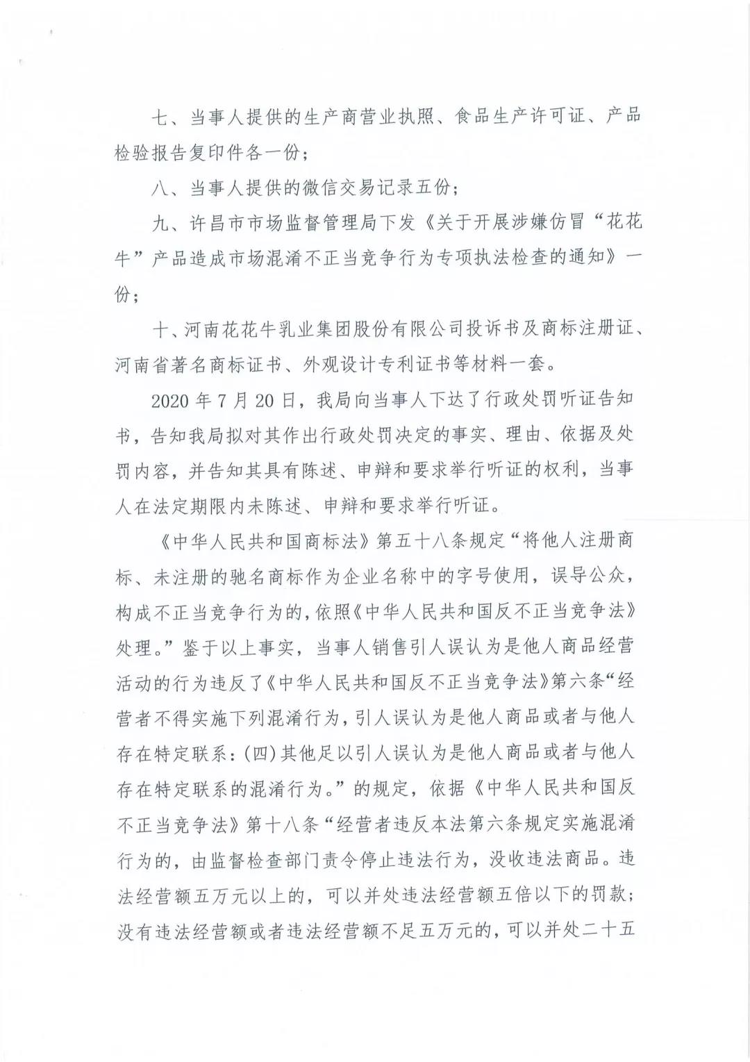 許昌市建安區(qū)市場監(jiān)管局重拳出擊 3250件仿冒“花花?！北患袖N毀