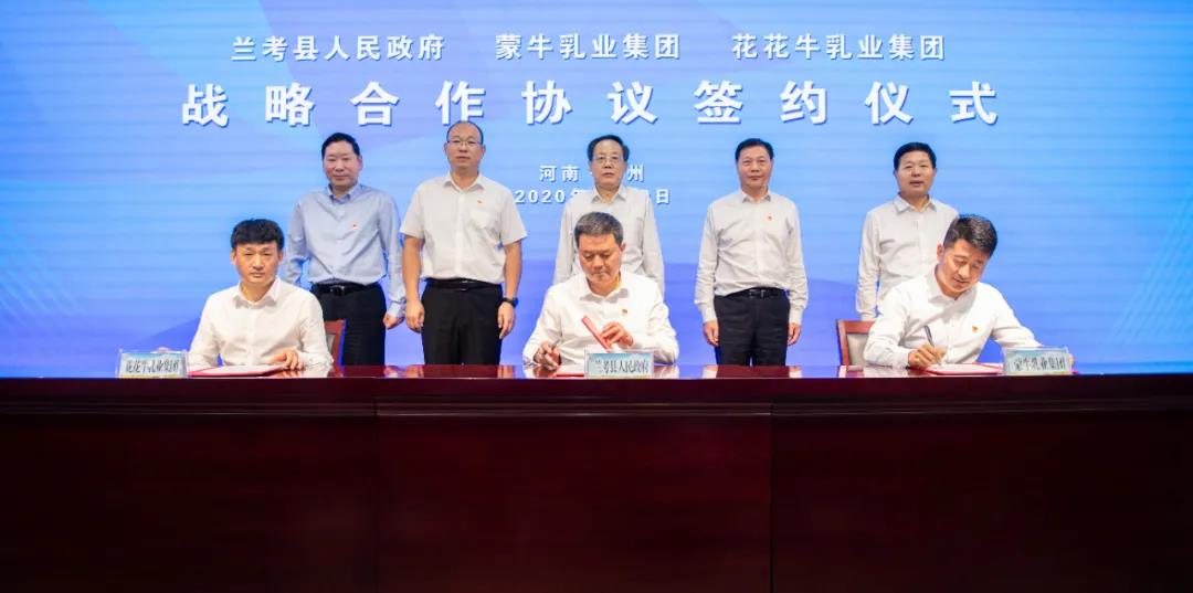 花花牛| 蘭考縣人民政府與蒙牛、花花牛達(dá)成戰(zhàn)略合作 助力河南奶業(yè)高質(zhì)量發(fā)展