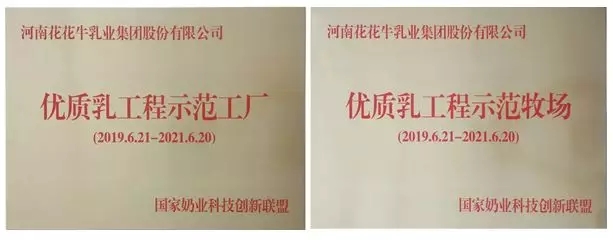 喜報！花花牛董事長關(guān)曉彥再獲”優(yōu)秀企業(yè)家”稱號