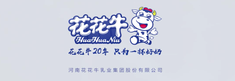 榮獲全國(guó)“質(zhì)量月”五項(xiàng)大獎(jiǎng)，花花牛真牛！
