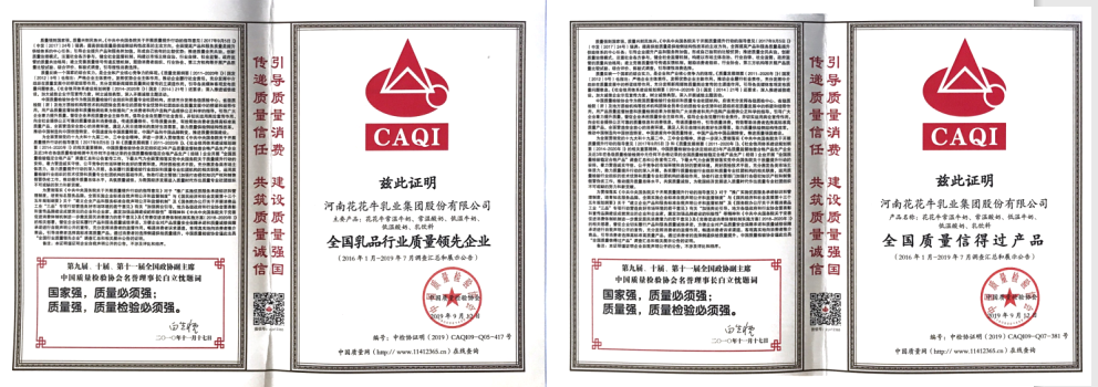 榮獲全國(guó)“質(zhì)量月”五項(xiàng)大獎(jiǎng)，花花牛真牛！