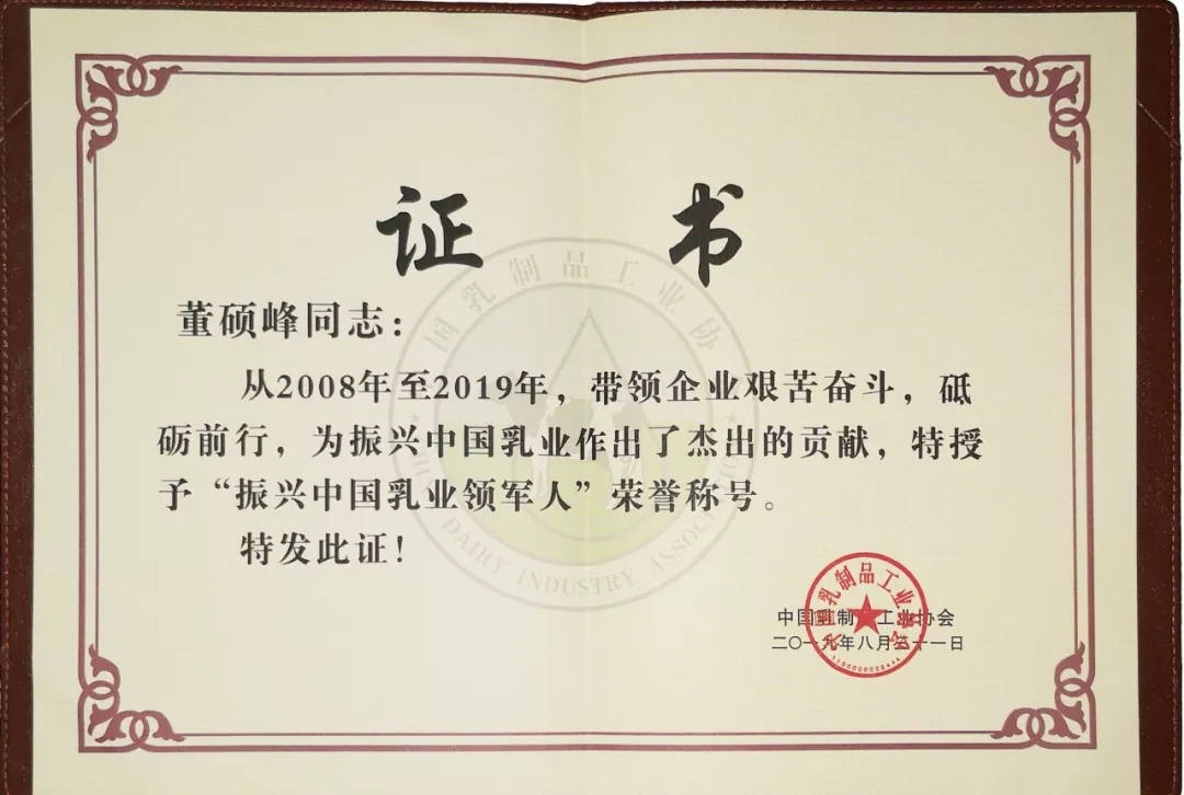 中國乳制品工業(yè)協(xié)會第二十五次年會召開！花花?？偛枚T峰獲“振興乳業(yè)領(lǐng)軍人”榮譽(yù)稱號