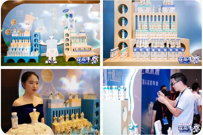 花花牛輕覺上市暨優(yōu)質(zhì)乳工程認(rèn)證發(fā)布會，盛大啟幕！