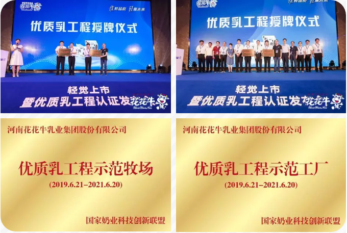 花花牛輕覺上市暨優(yōu)質(zhì)乳工程認(rèn)證發(fā)布會，盛大啟幕！