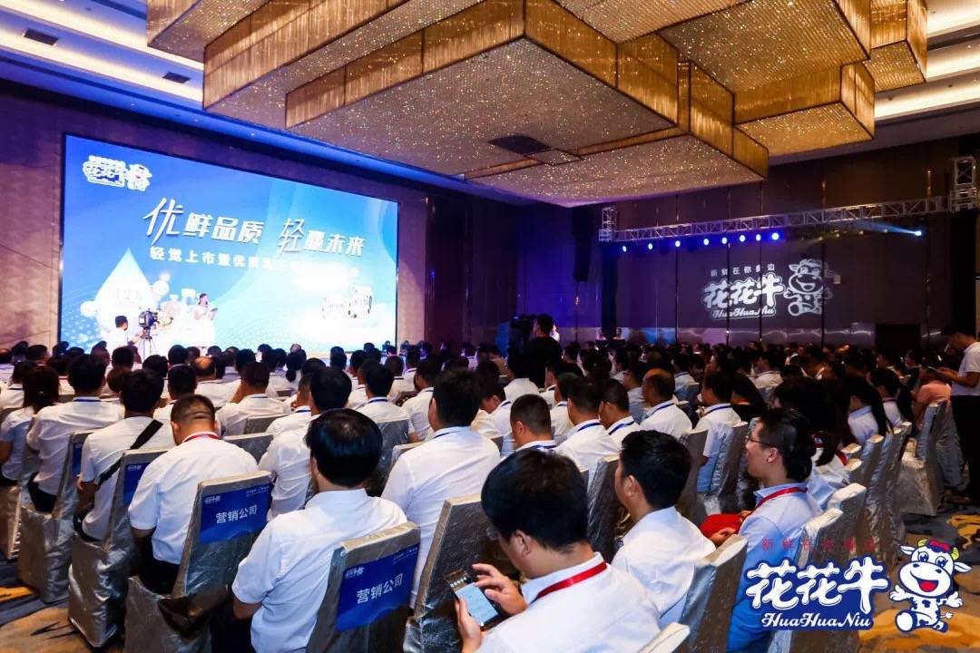 花花牛輕覺上市暨優(yōu)質(zhì)乳工程認(rèn)證發(fā)布會，盛大啟幕！