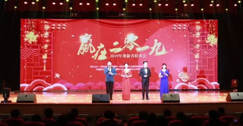 “贏在2019”，花花牛乳業(yè)集團(tuán)2019年新春晚會(huì)盛大開(kāi)幕