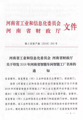 創(chuàng)新驅(qū)動，引領(lǐng)科技浪潮|熱烈祝賀花花牛智能工廠通過驗(yàn)收