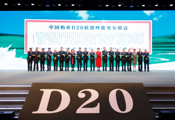 花花牛亮相中國奶業(yè)20強呼倫貝爾峰會，共話中國奶業(yè)振興！