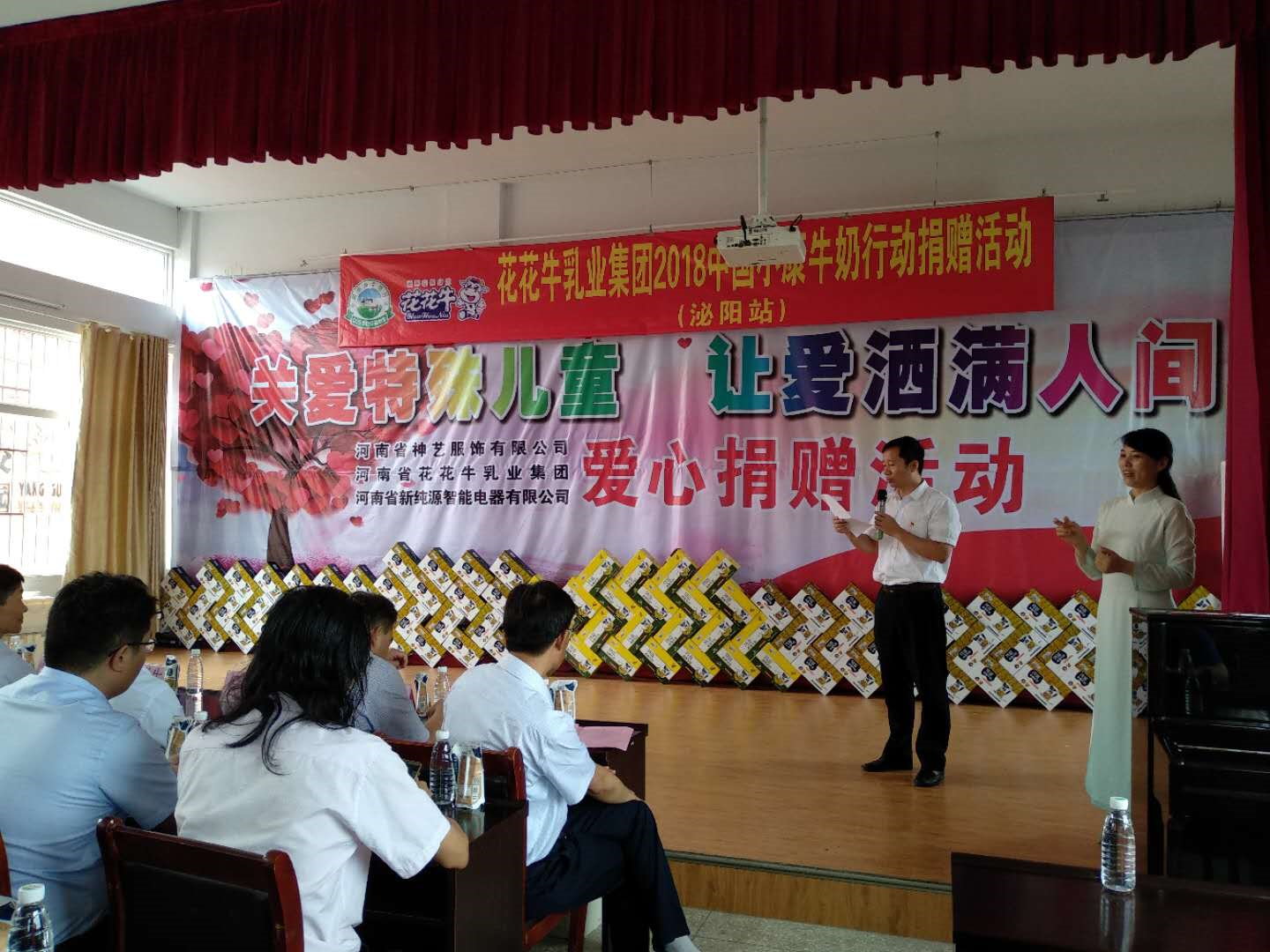 “關(guān)愛特殊兒童，讓愛灑滿人間—花花牛乳業(yè)集團(tuán)2018中國小康牛奶行動” 公益助學(xué)泌陽捐贈儀式