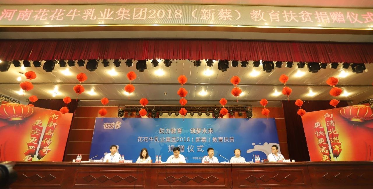 花花牛|捐助教育100萬(wàn)元！做公益，我們是認(rèn)真的！