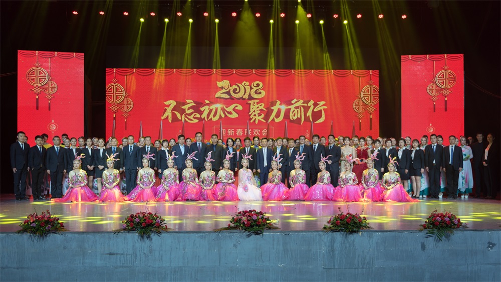 “不忘初心、聚力前行” 花花牛集團(tuán)2018迎新春聯(lián)歡會(huì)隆重舉行