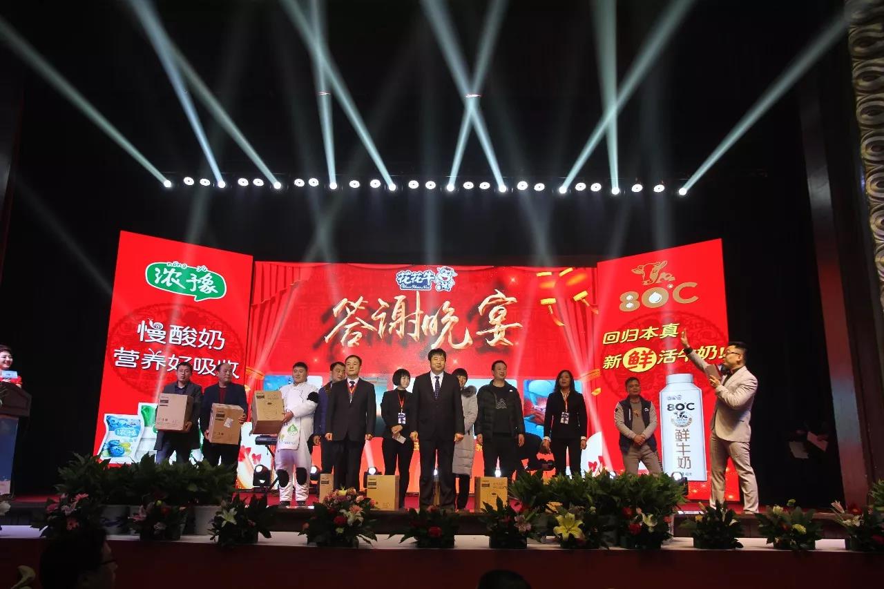 新起點(diǎn)·新征程·不忘初心·砥礪前行| 2018花花牛乳業(yè)集團(tuán)客戶(hù)大會(huì)勝利召開(kāi) 新起點(diǎn)·新征程·不忘初心·砥礪前行| 2018花花牛乳業(yè)集團(tuán)客戶(hù)大會(huì)勝利召開(kāi)