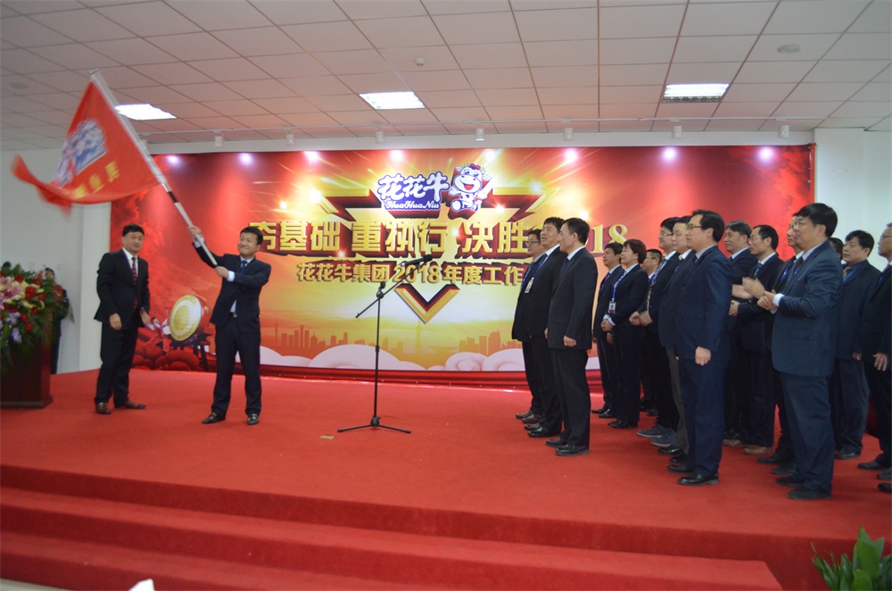 河南花花牛生物科技有限公司 2018年度工作會議隆重舉行 河南花花牛生物科技有限公司 2018年度工作會議隆重舉行
