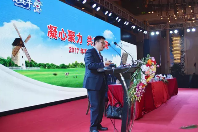 年度盛典|【凝心聚力 共贏未來(lái)】花花牛2017年客戶(hù)大會(huì)紀(jì)實(shí) 年度盛典|【凝心聚力 共贏未來(lái)】花花牛2017年客戶(hù)大會(huì)紀(jì)實(shí)