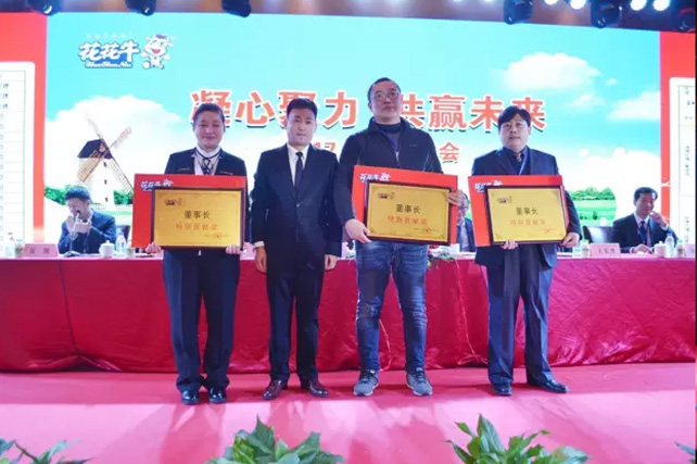 年度盛典|【凝心聚力 共贏未來(lái)】花花牛2017年客戶(hù)大會(huì)紀(jì)實(shí) 年度盛典|【凝心聚力 共贏未來(lái)】花花牛2017年客戶(hù)大會(huì)紀(jì)實(shí)