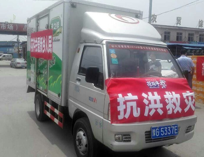 花花牛愛(ài)心在行動(dòng)，關(guān)愛(ài)新鄉(xiāng)受災(zāi)人民